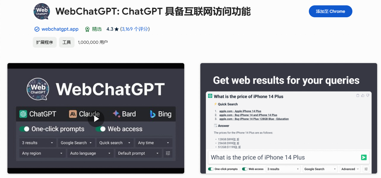 WebChatGPT - The Best ChatGPT Chrome Extension for Web Access