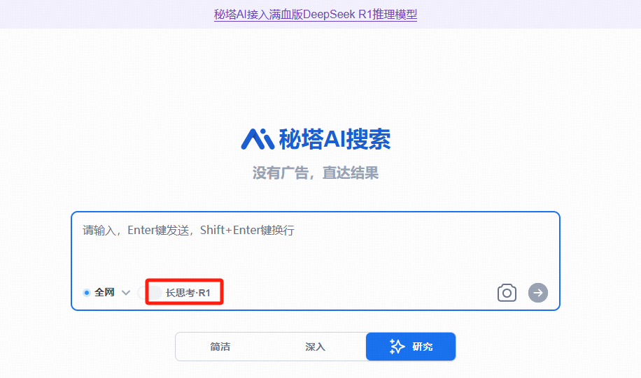 9 Metaso: Chinese Platform with DeepSeek-R1